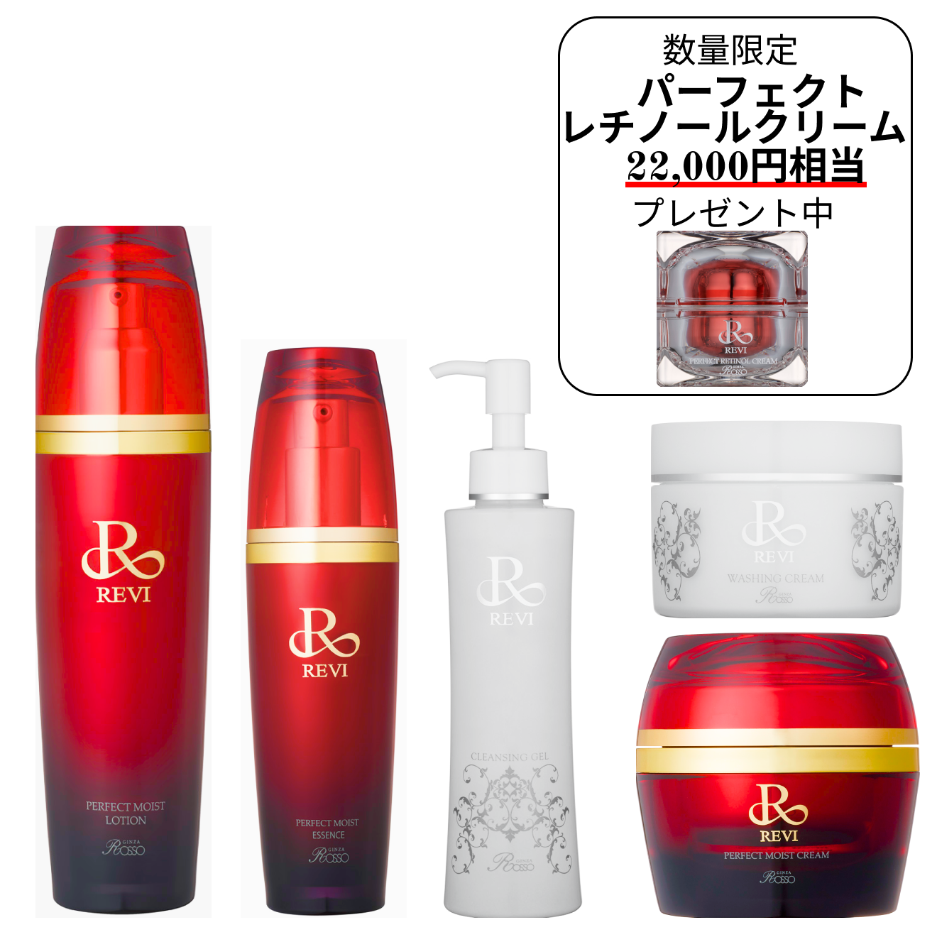 お得なセット商品 – REVI Online Shop