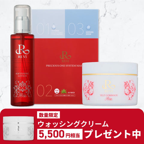 REVI本格エステケア3点+1点セット